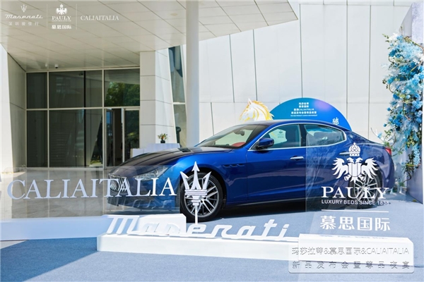 玛莎拉蒂/慕思国际/CALIAITALIA | 品牌跨界联动，共启圈层盛会”