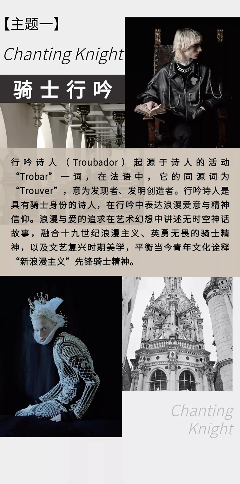 POP趋势x海宁中国皮革城秋冬皮革裘皮主题趋势”