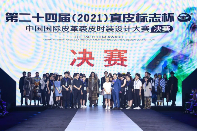 第二十四届（2021）“真皮标志杯” 中国国际皮革裘皮时装设计大赛在海宁成功举行”