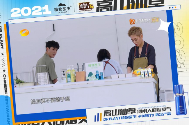 《中餐厅5》桂林站开启，与指定产品植物医生一起打卡新国潮美食！</a