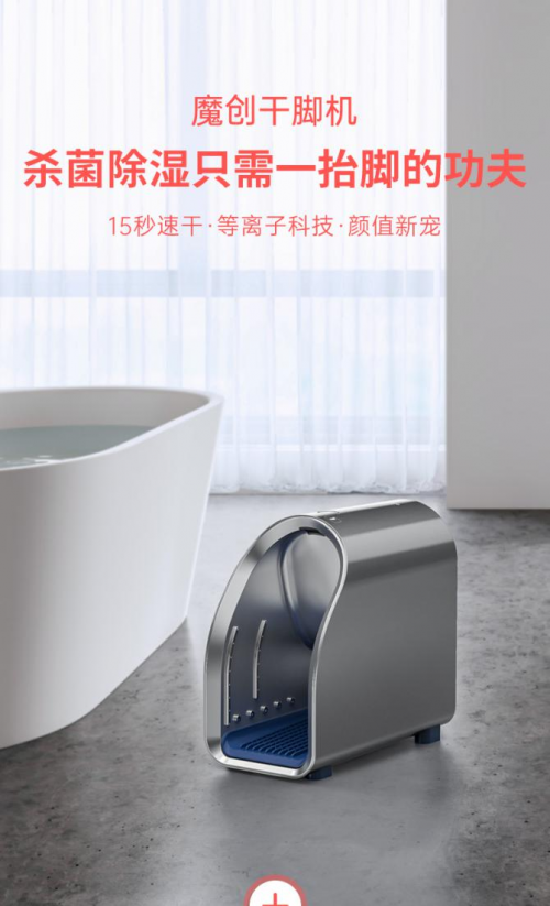 全球首创！魔创干脚机重磅推市，专为女性量身打造”